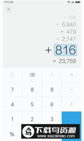 小米计算器通用版截图1
