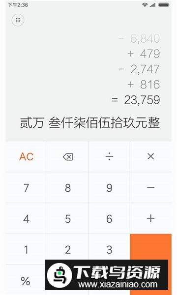 小米计算器通用版截图2