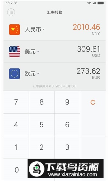 小米计算器通用版截图3