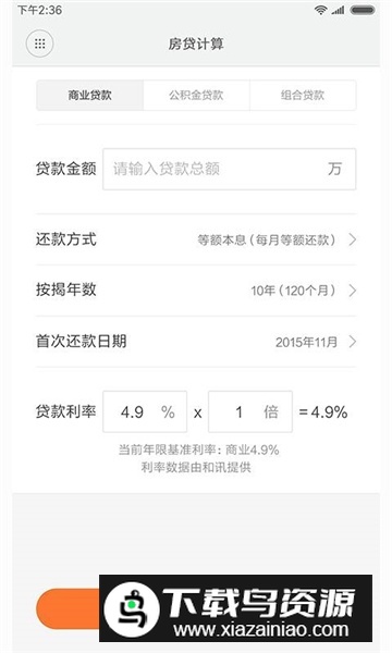 小米计算器通用版截图4