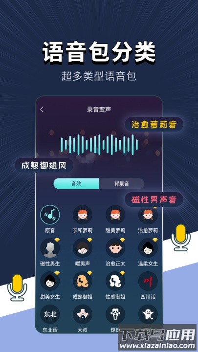 专业变声软件app截图1