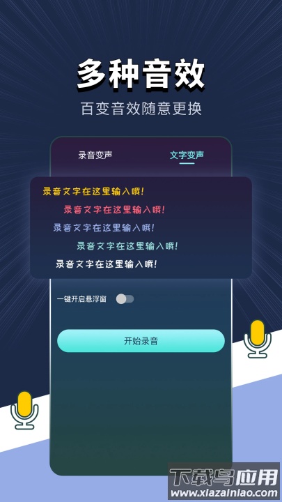 专业变声软件app截图2