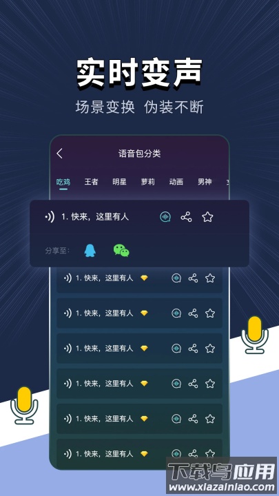 专业变声软件app截图4