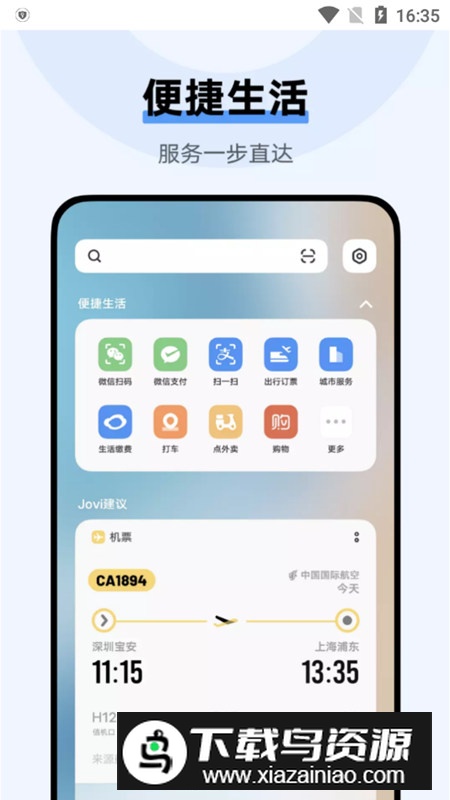 vivo智慧桌面安装包最新版最新版截图4