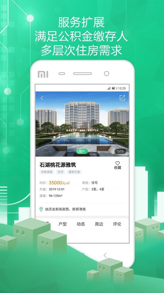 苏州住房服务官方版最新版截图3