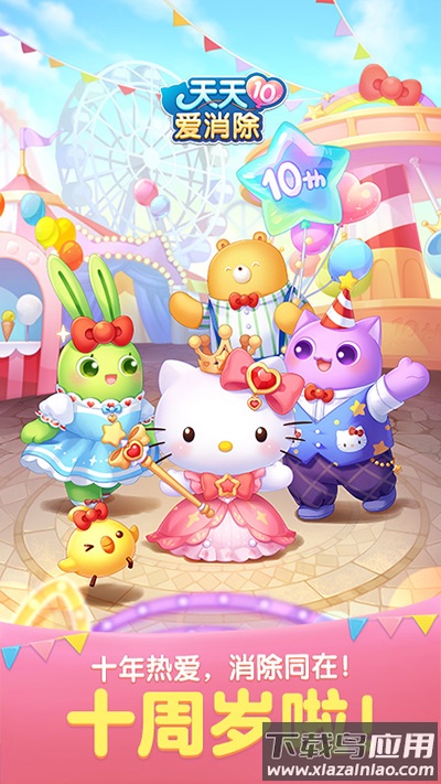 天天爱消除官方下载最新版截图3