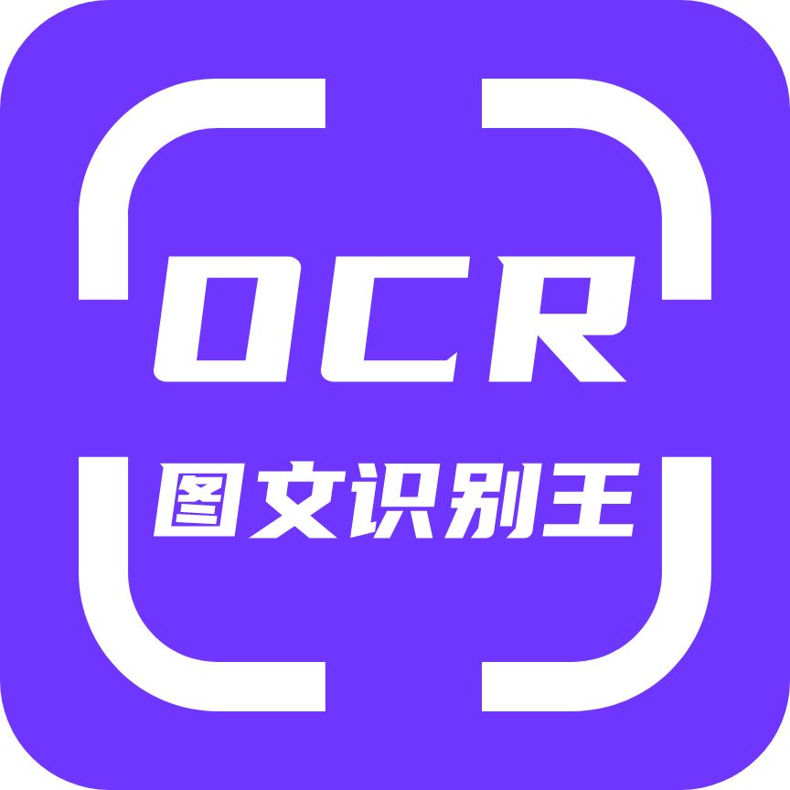OCR图文识别app