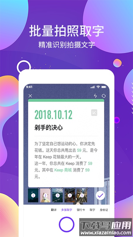 OCR图文识别app截图4