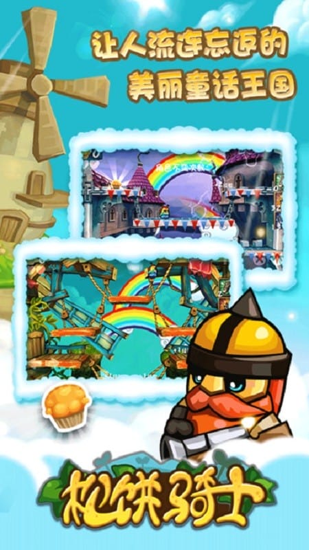 松饼骑士2024最新版截图1