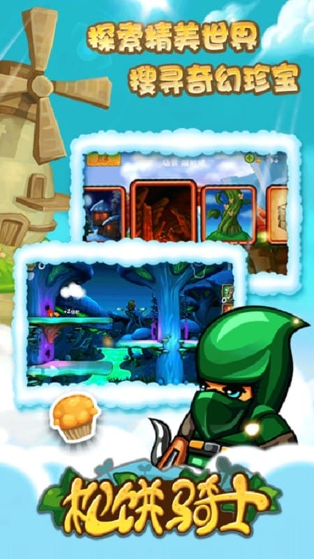 松饼骑士2024最新版截图2