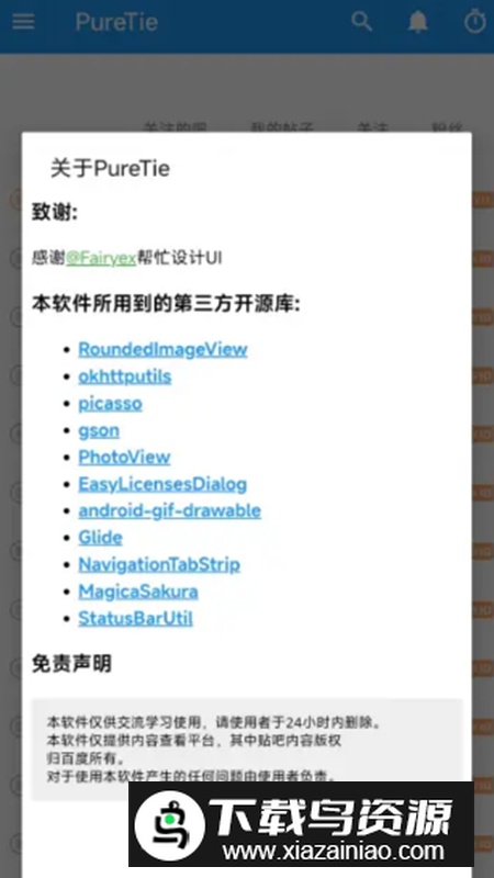 PureTie纪念版apk(贴吧怀旧纪念版安装包)截图5