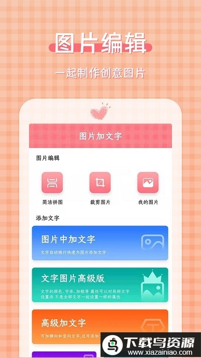 图片加文字制作工具app最新版截图2