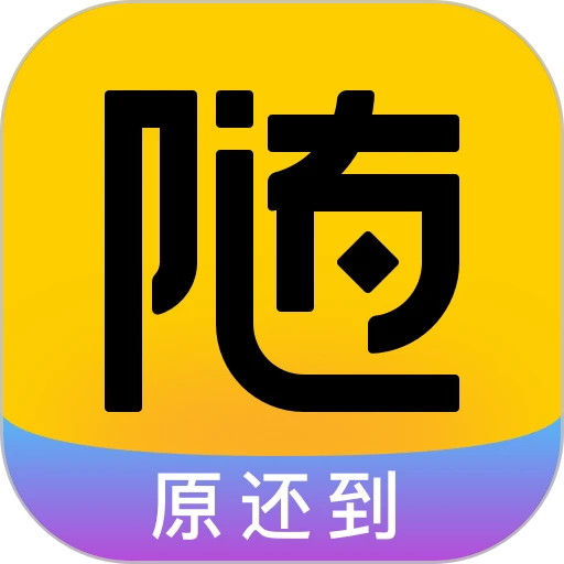 随借随还贷款平台