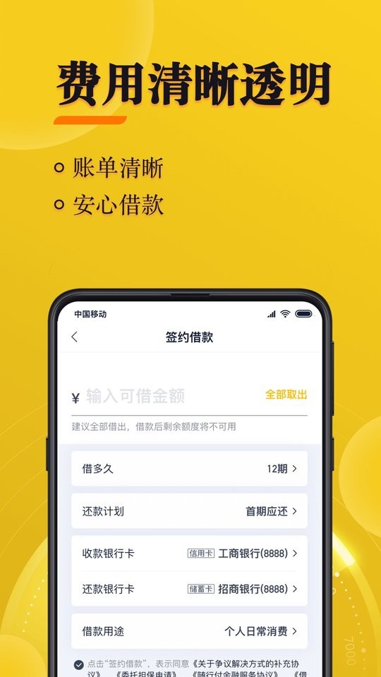 随借随还贷款平台截图2