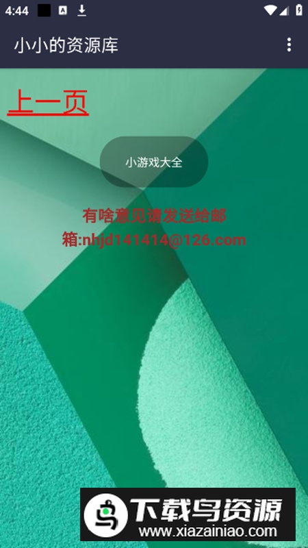 小小资源库app安卓版最新版截图2