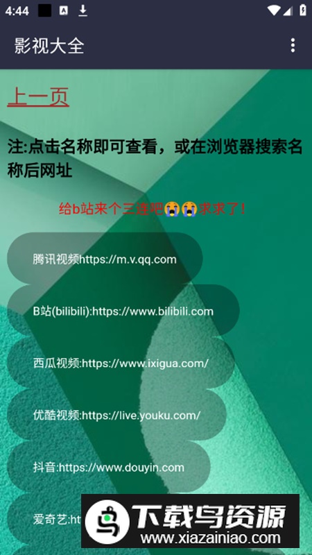 小小资源库app安卓版最新版截图3