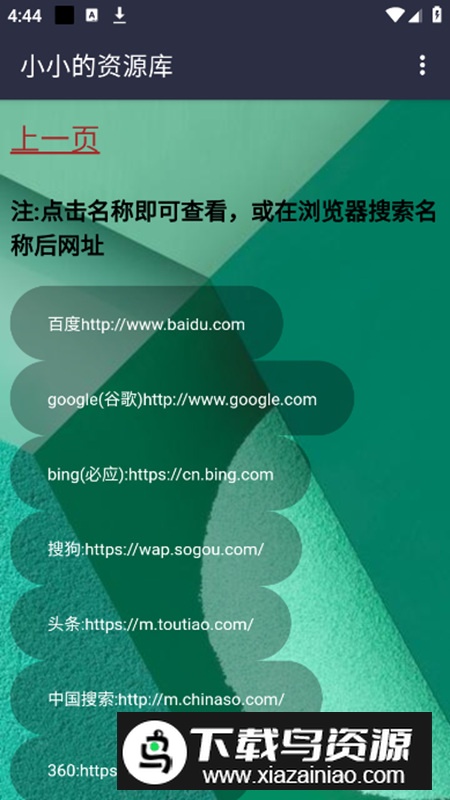 小小资源库app安卓版最新版截图5