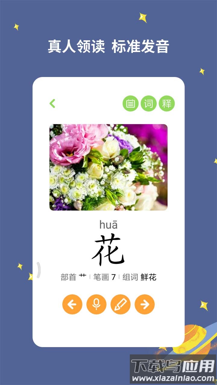 宝宝爱识字APP截图1
