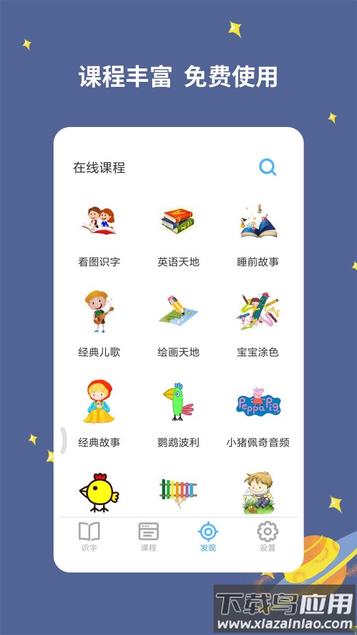 宝宝爱识字APP截图2