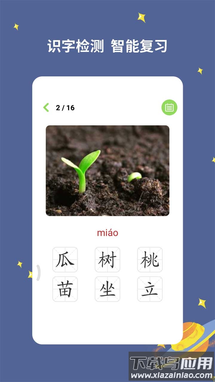 宝宝爱识字APP截图3