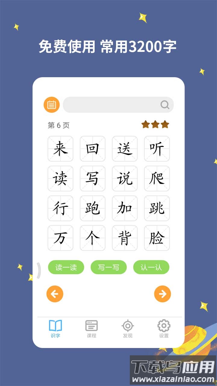 宝宝爱识字APP截图4