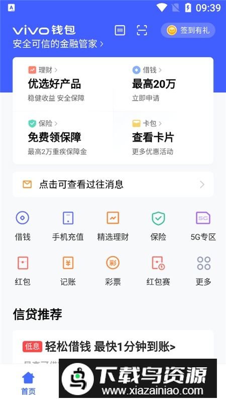 vivo钱包官方app最新安装包截图