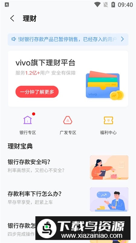vivo钱包官方app最新安装包截图