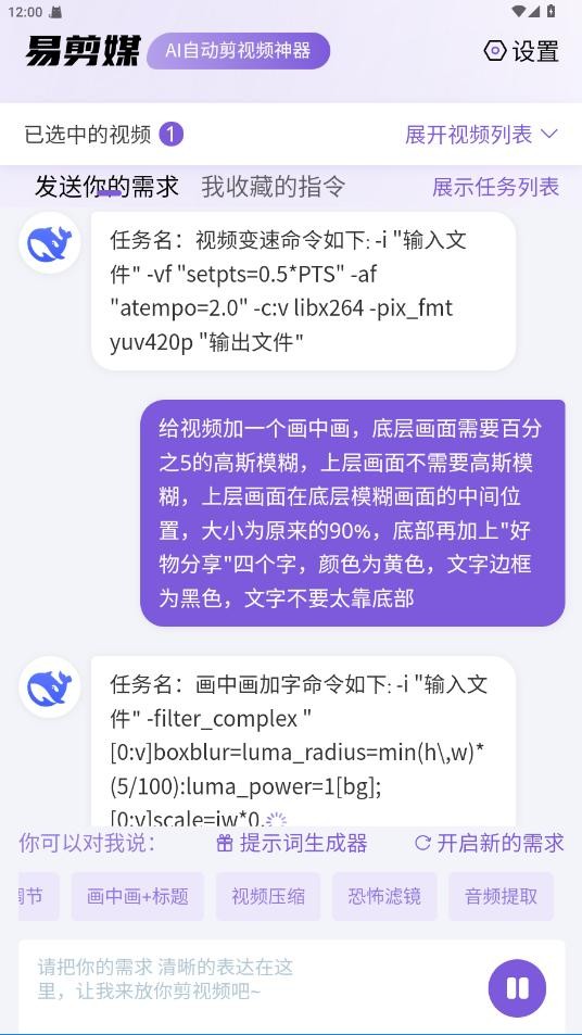 易剪媒视频剪辑软件截图2