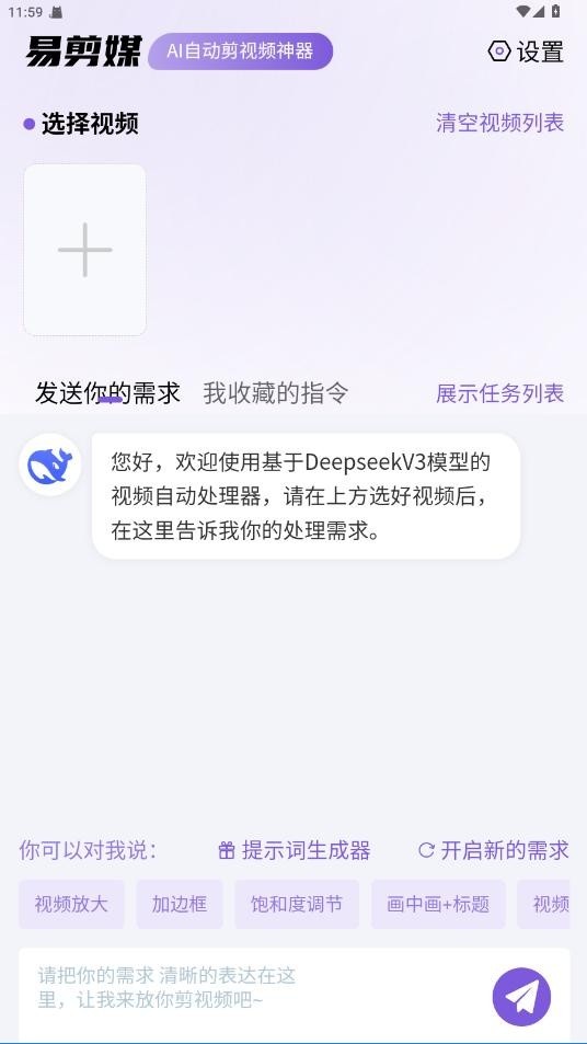 易剪媒视频剪辑软件截图3