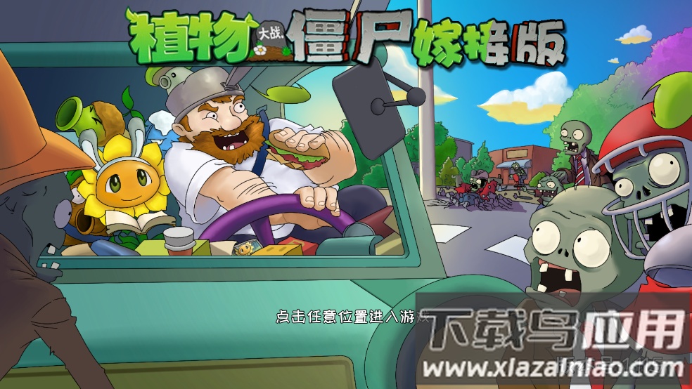 植物大战僵尸嫁接版1.115版截图2