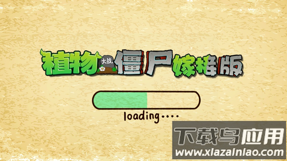 植物大战僵尸嫁接版1.115版截图3