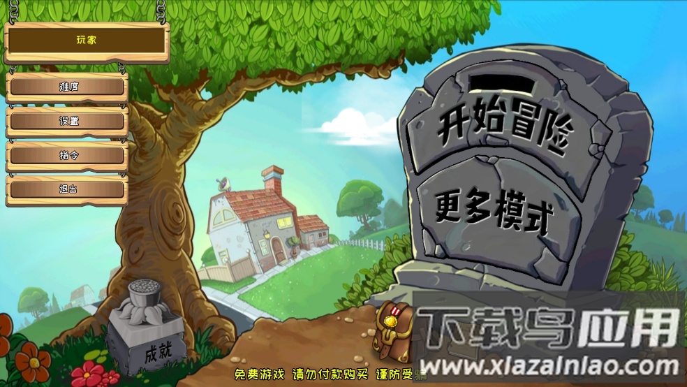 植物大战僵尸嫁接版1.115版截图4