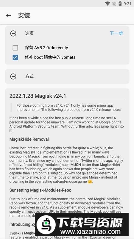 MagiskManager最新版卡刷包最新版截图4