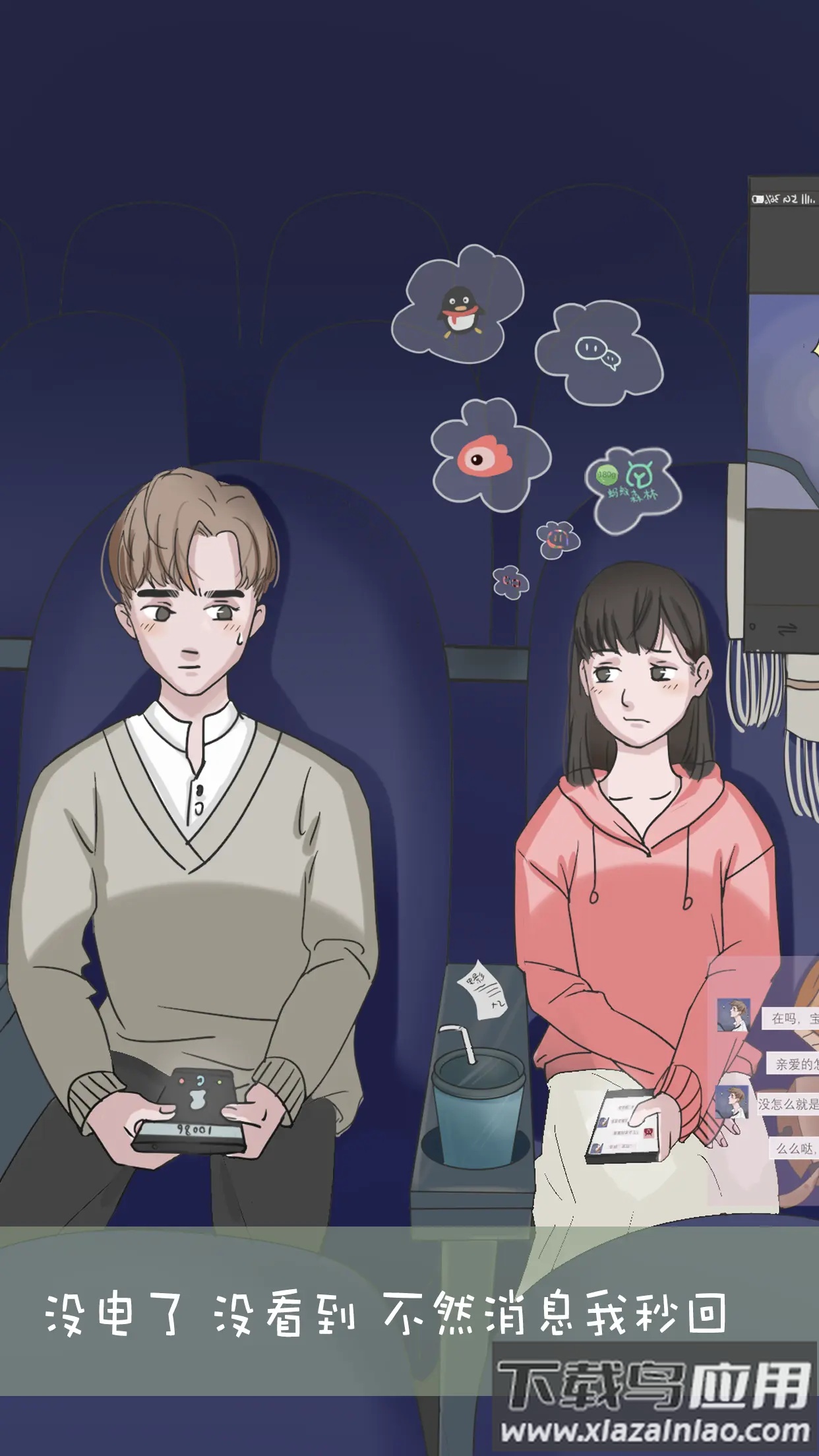 我和我的二十个渣男男友3游戏截图3