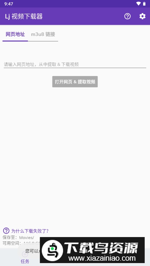 Lj视频下载器不限速版最新版截图2