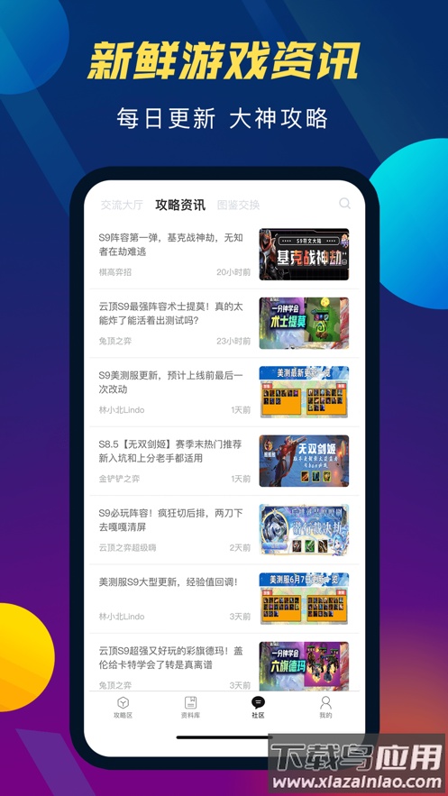 TFT云顶攻略助手下载官方版截图3