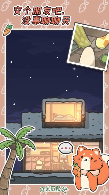 月兔历险记最新版2024最新版截图1