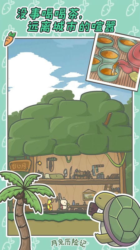 月兔历险记最新版2024最新版截图3