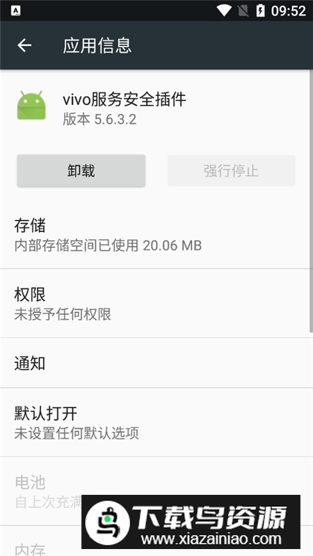vivo服务安全插件无认证版apk安装包最新版截图2