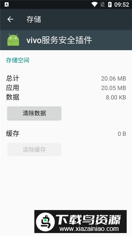vivo服务安全插件无认证版apk安装包最新版截图4