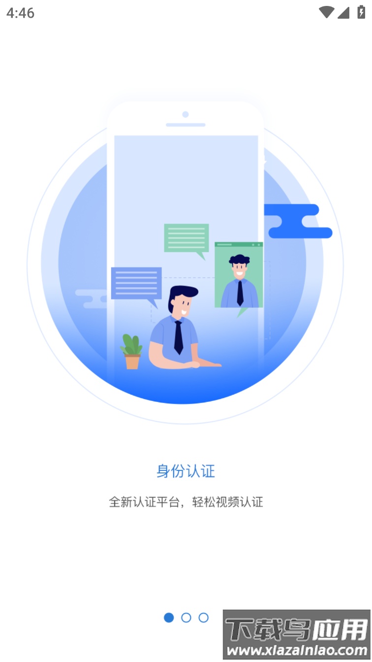 智慧认证APP截图2