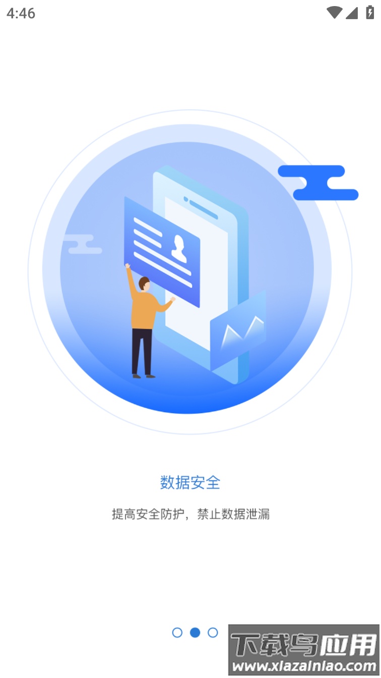 智慧认证APP截图4