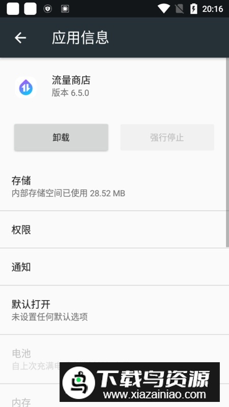 vivo流量商店手机版apk最新版截图4