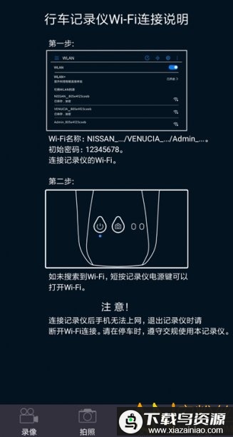 东风日产智慧眼记录仪app最新版截图1