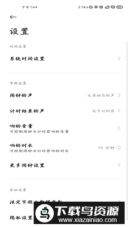 小米原装时钟app提取版最新版截图2