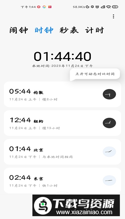 小米原装时钟app提取版最新版截图5