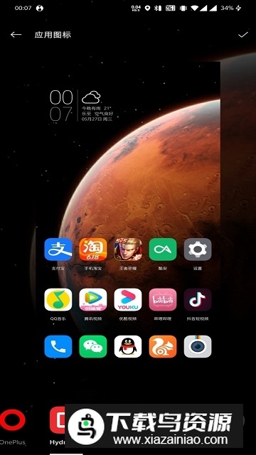 一加氢图标包官方app提取版最新版截图2