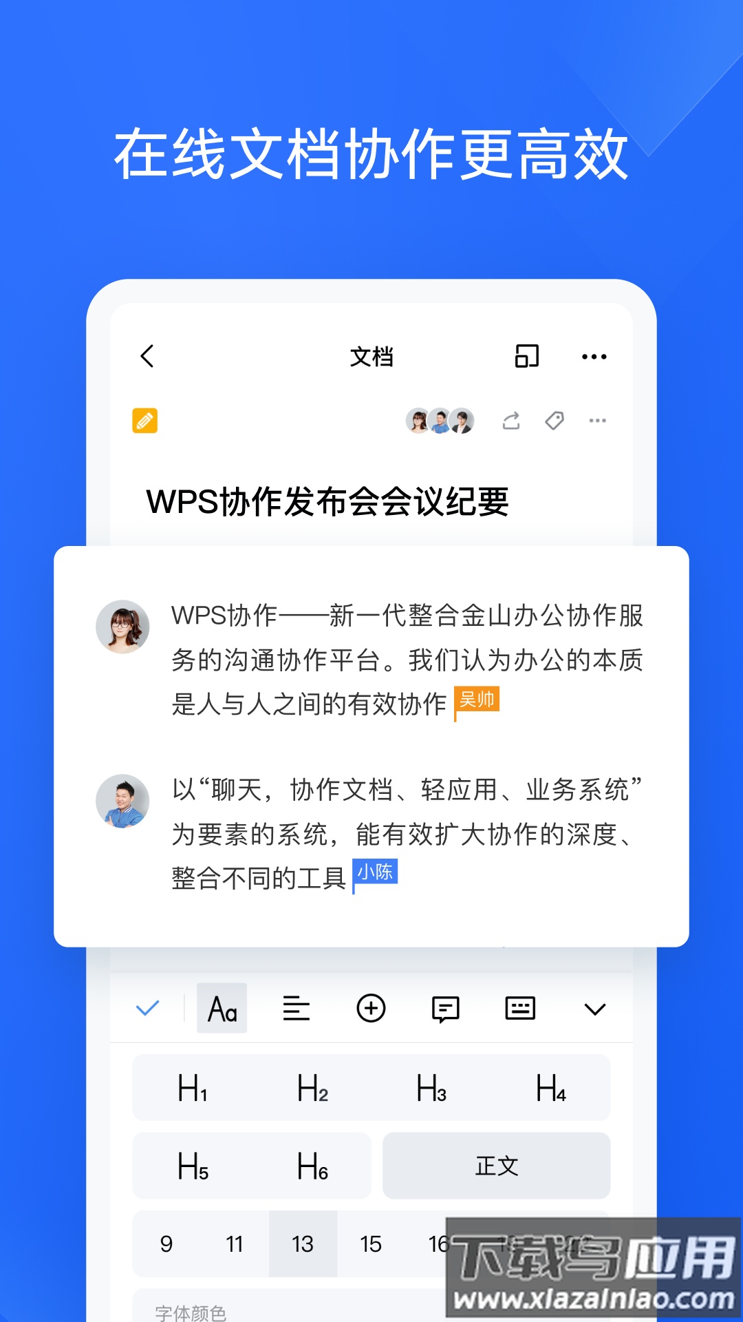 wps协作app截图1