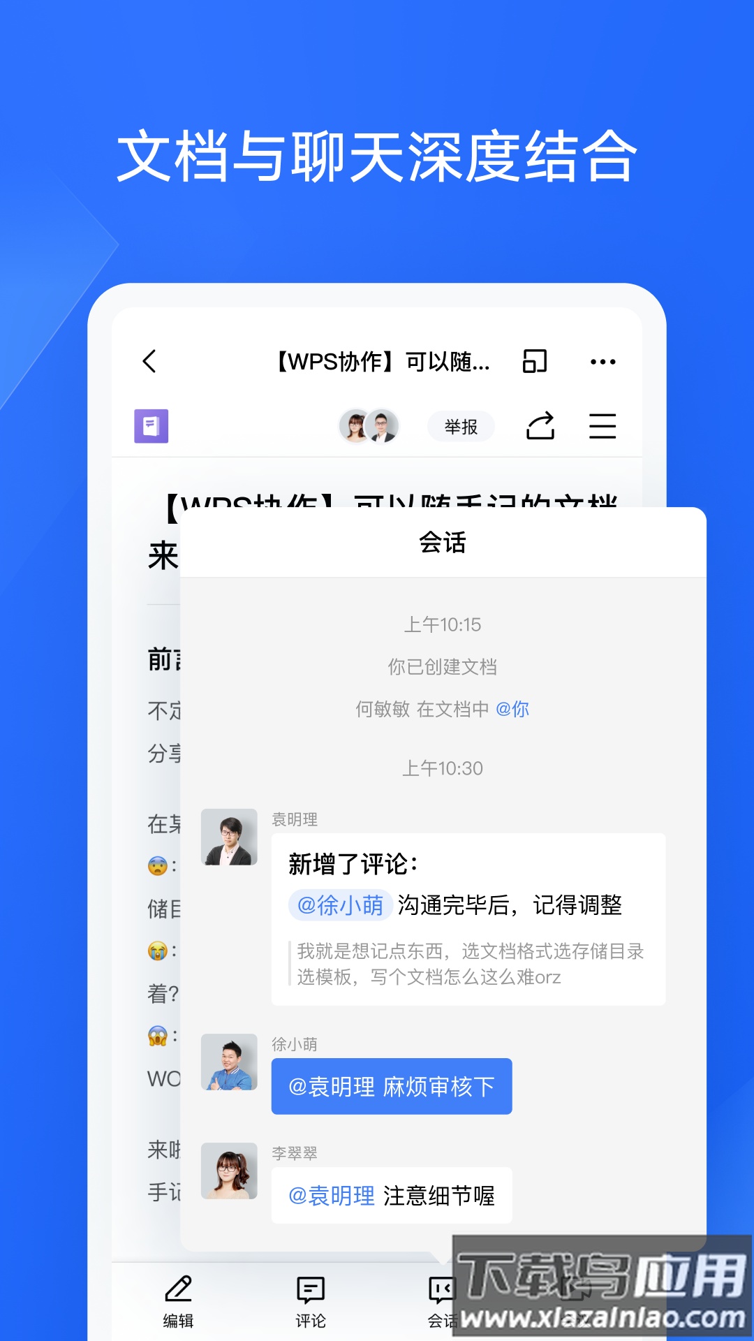 wps协作app截图2