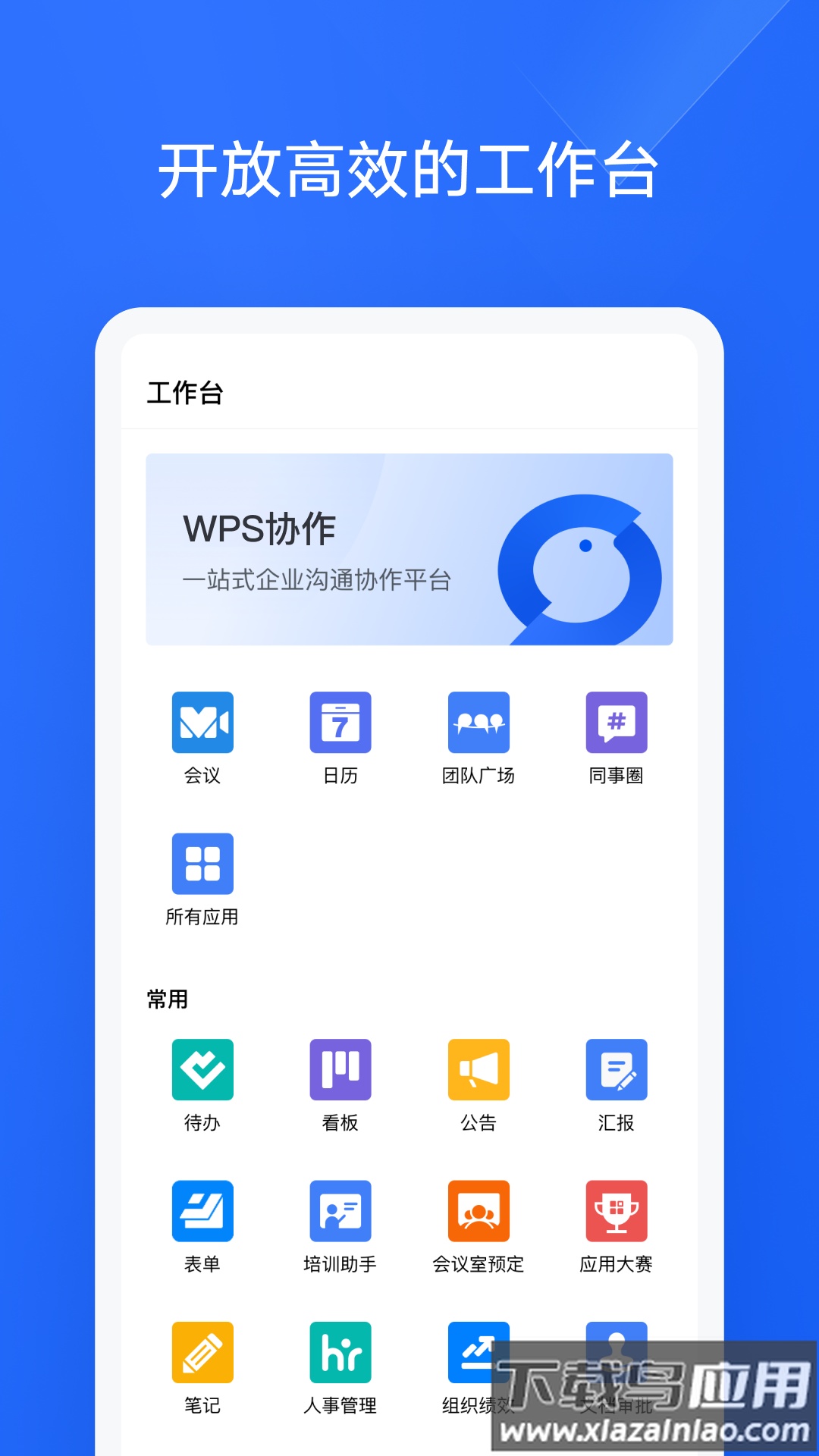 wps协作app截图3